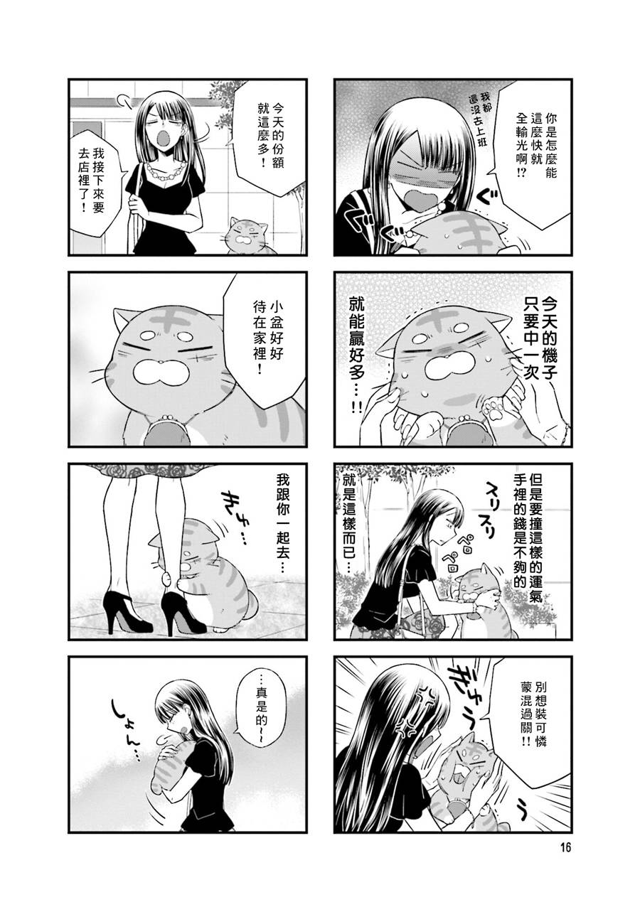 《酒店女和咸鱼猫》漫画最新章节第3话免费下拉式在线观看章节第【2】张图片