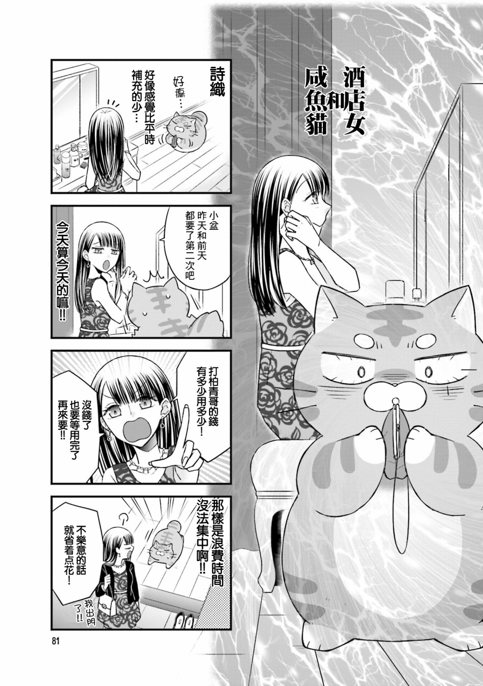 《酒店女和咸鱼猫》漫画最新章节第14话免费下拉式在线观看章节第【1】张图片