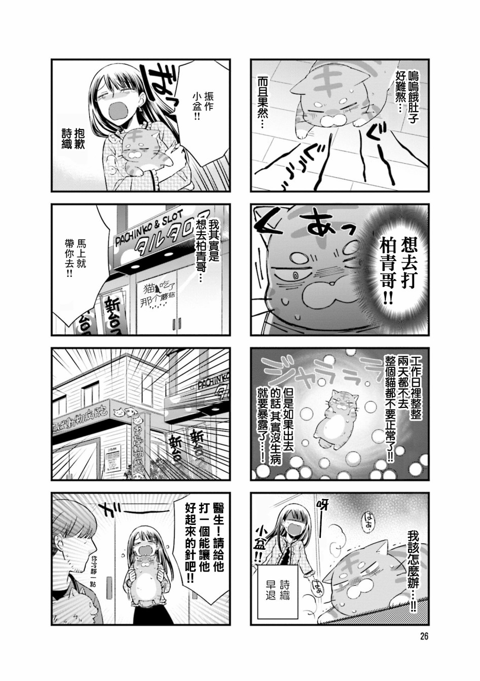 《酒店女和咸鱼猫》漫画最新章节第4话免费下拉式在线观看章节第【6】张图片