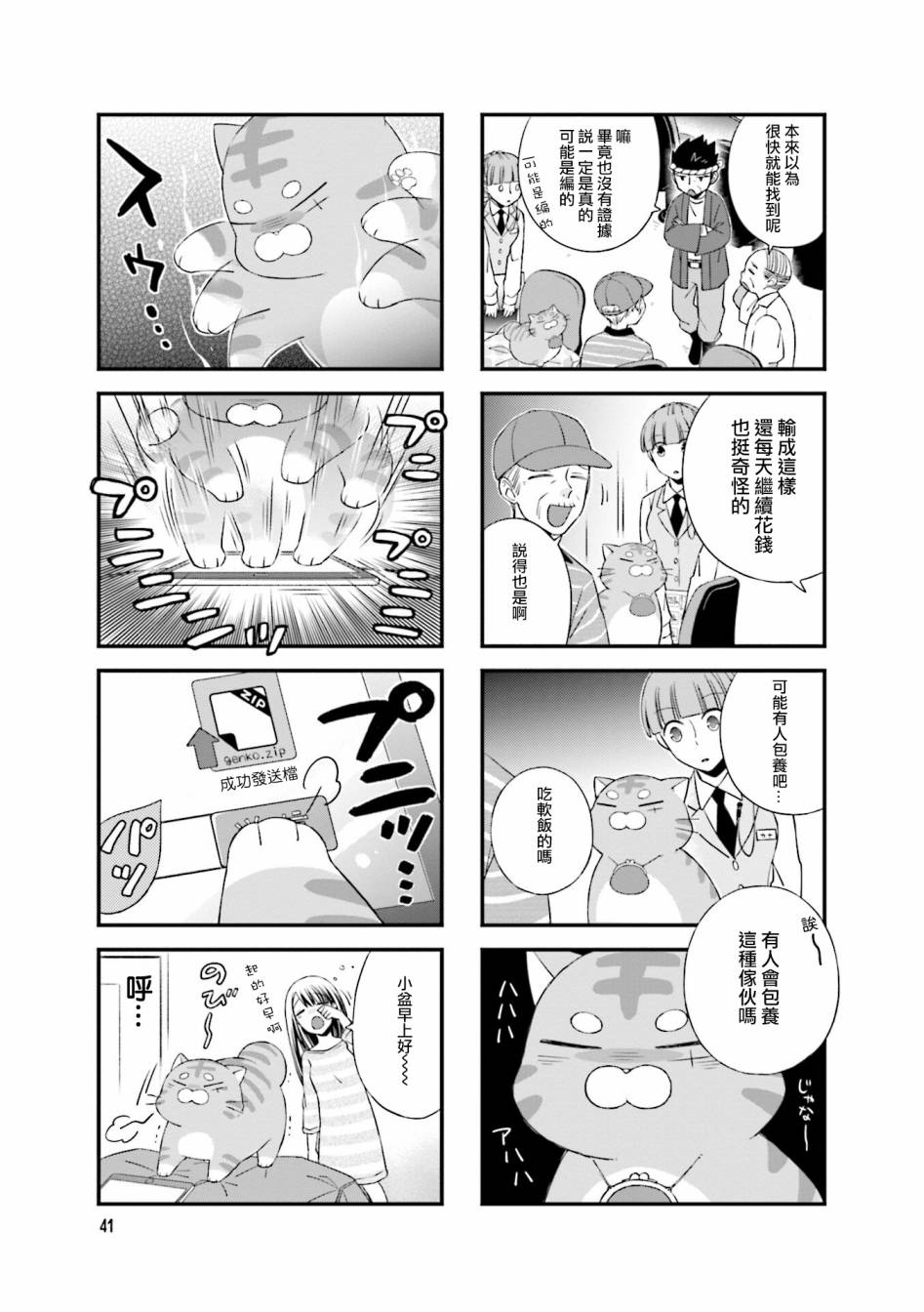 《酒店女和咸鱼猫》漫画最新章节第7话免费下拉式在线观看章节第【3】张图片