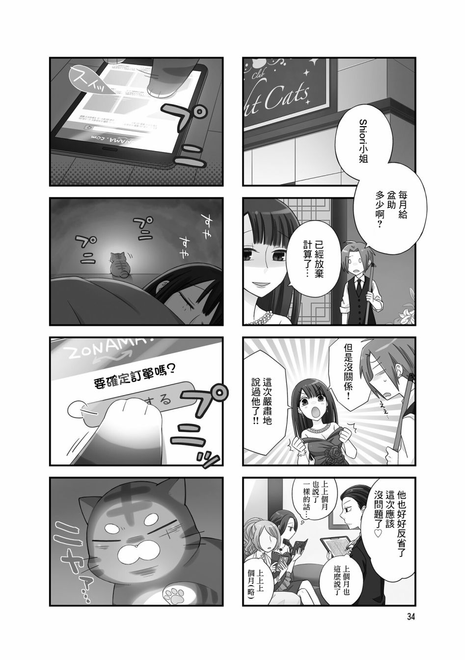 《酒店女和咸鱼猫》漫画最新章节第6话免费下拉式在线观看章节第【2】张图片