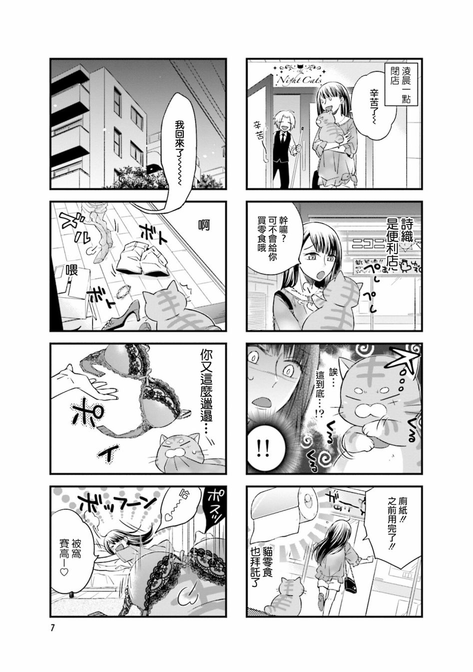 《酒店女和咸鱼猫》漫画最新章节第1话免费下拉式在线观看章节第【9】张图片