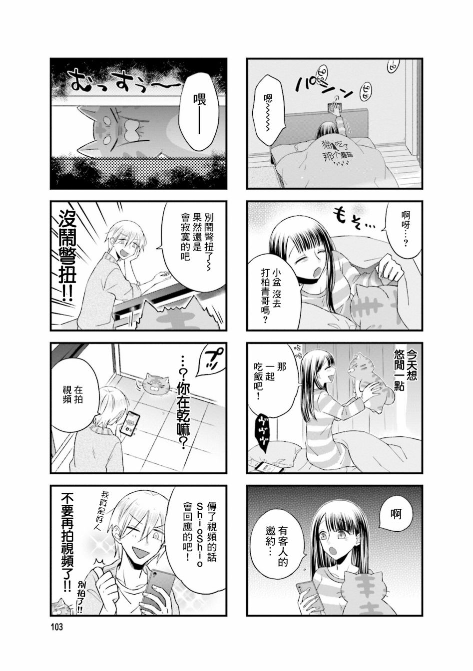 《酒店女和咸鱼猫》漫画最新章节第16话免费下拉式在线观看章节第【5】张图片