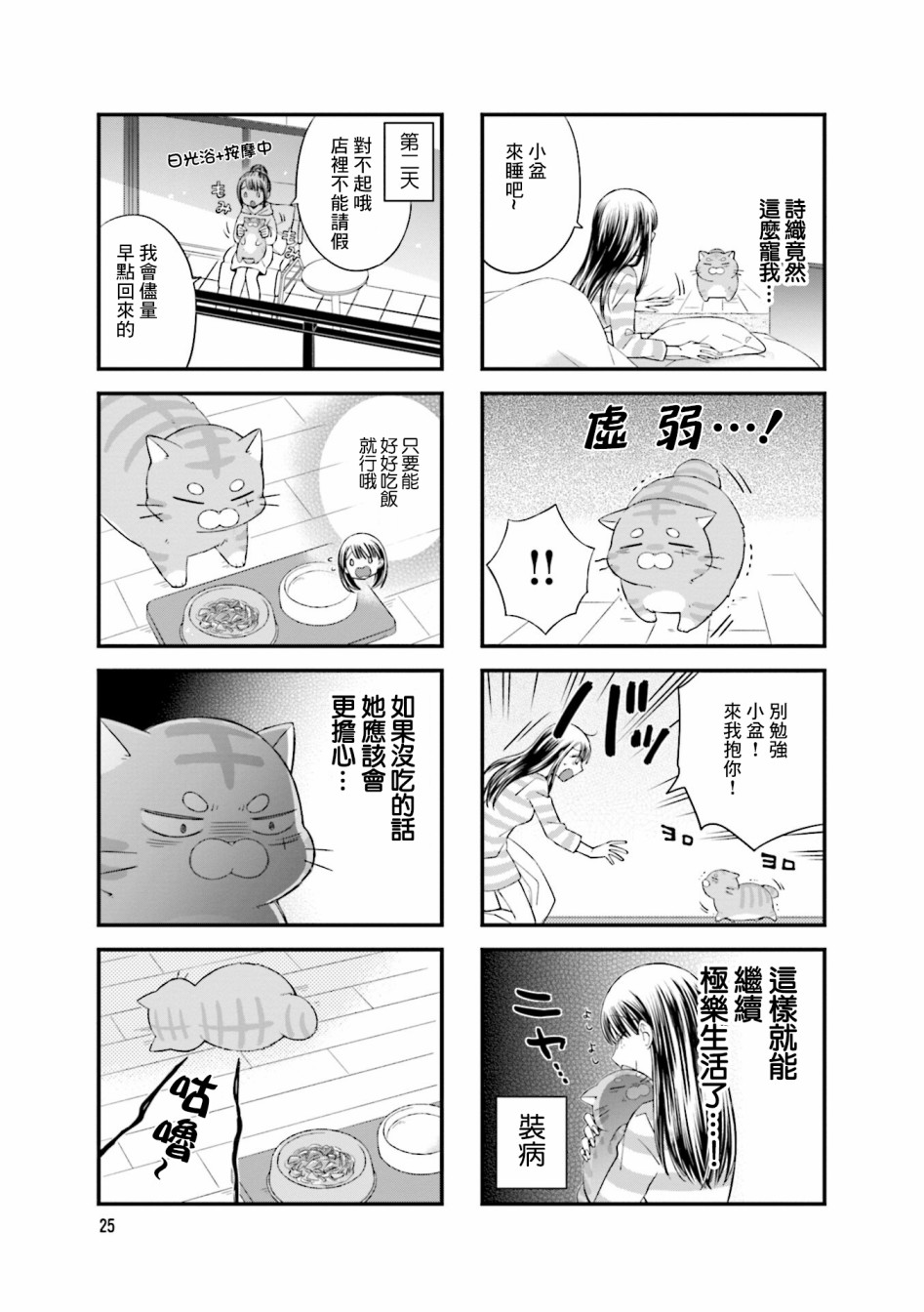 《酒店女和咸鱼猫》漫画最新章节第4话免费下拉式在线观看章节第【5】张图片