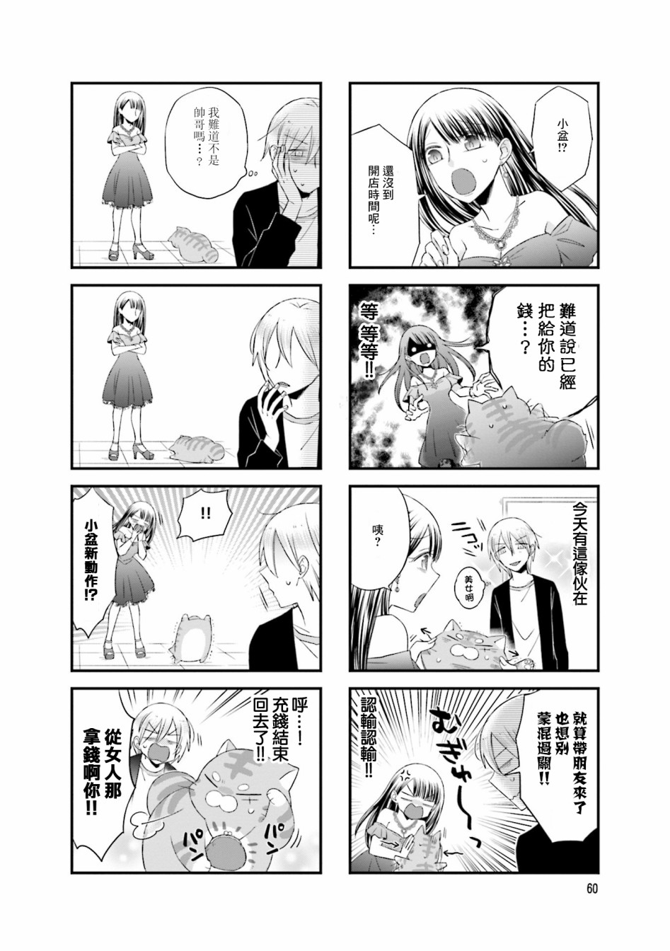 《酒店女和咸鱼猫》漫画最新章节第10话免费下拉式在线观看章节第【4】张图片