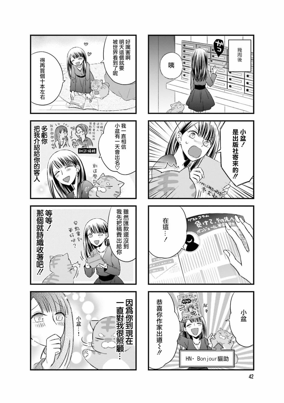 《酒店女和咸鱼猫》漫画最新章节第7话免费下拉式在线观看章节第【4】张图片