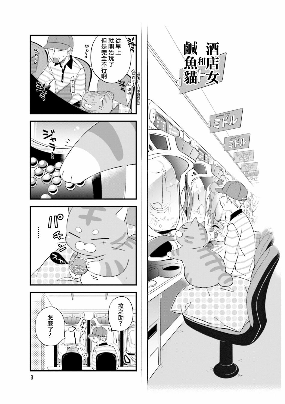 《酒店女和咸鱼猫》漫画最新章节第1话免费下拉式在线观看章节第【5】张图片