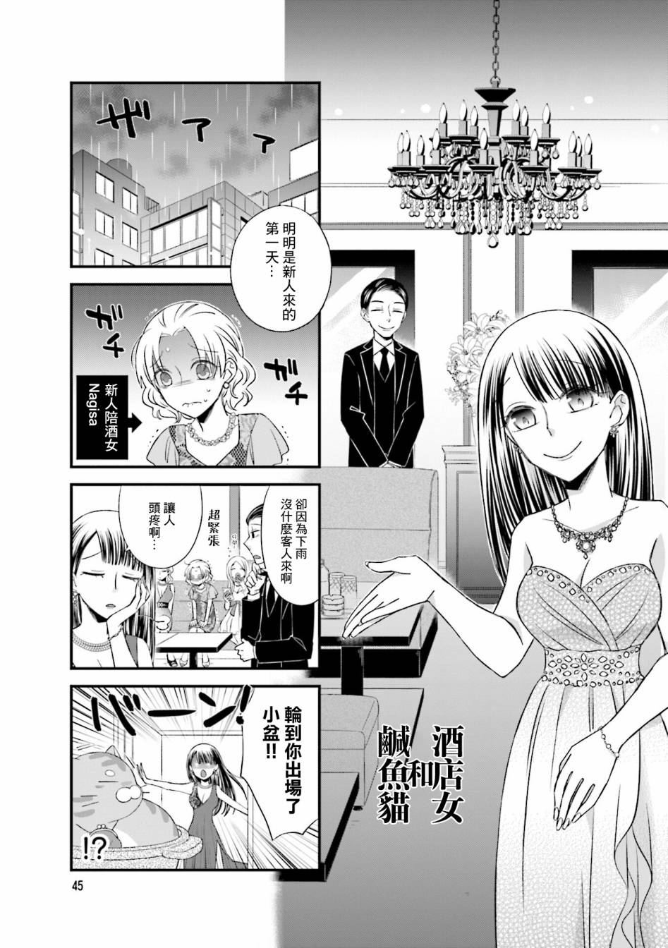 《酒店女和咸鱼猫》漫画最新章节第8话免费下拉式在线观看章节第【1】张图片