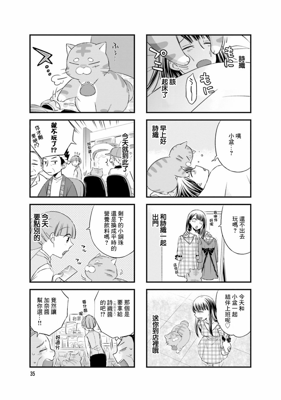 《酒店女和咸鱼猫》漫画最新章节第6话免费下拉式在线观看章节第【3】张图片