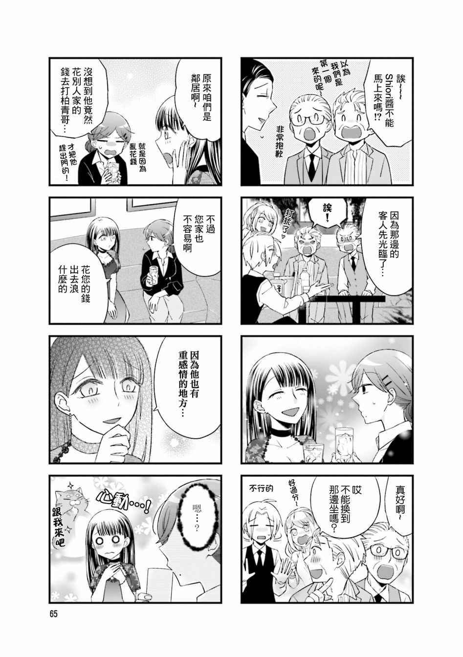 《酒店女和咸鱼猫》漫画最新章节第11话免费下拉式在线观看章节第【3】张图片