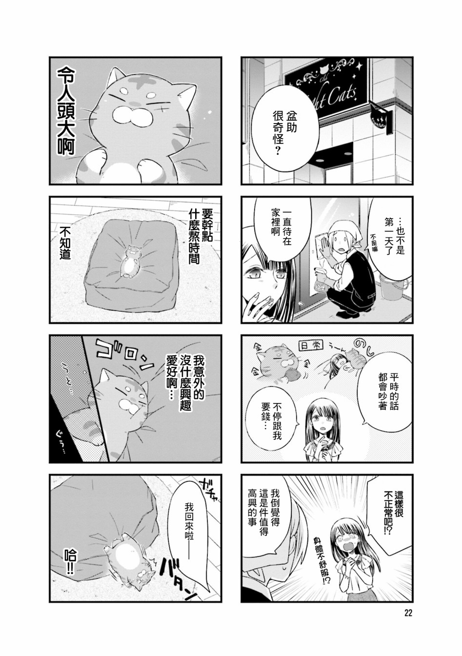 《酒店女和咸鱼猫》漫画最新章节第4话免费下拉式在线观看章节第【2】张图片