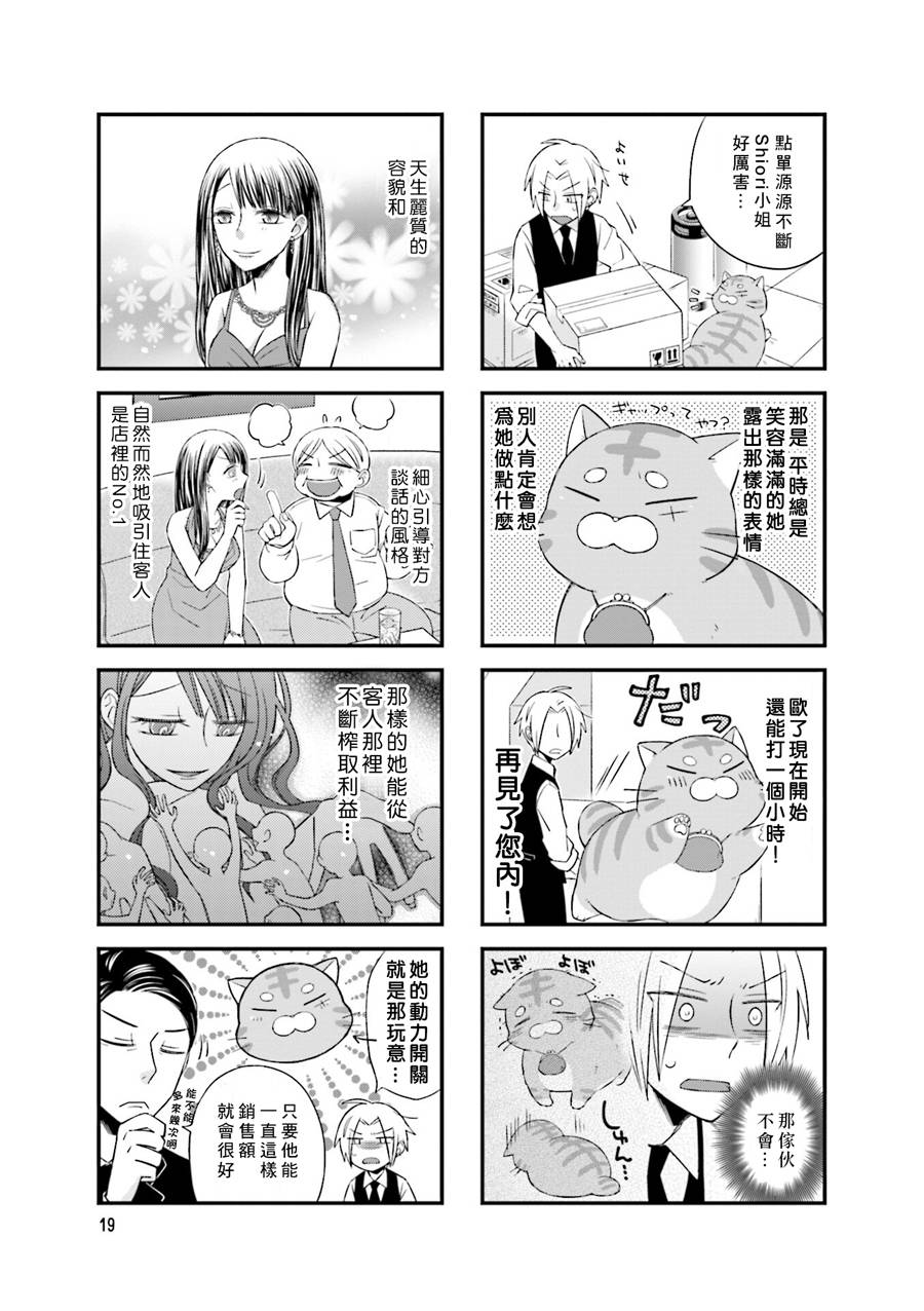 《酒店女和咸鱼猫》漫画最新章节第3话免费下拉式在线观看章节第【5】张图片