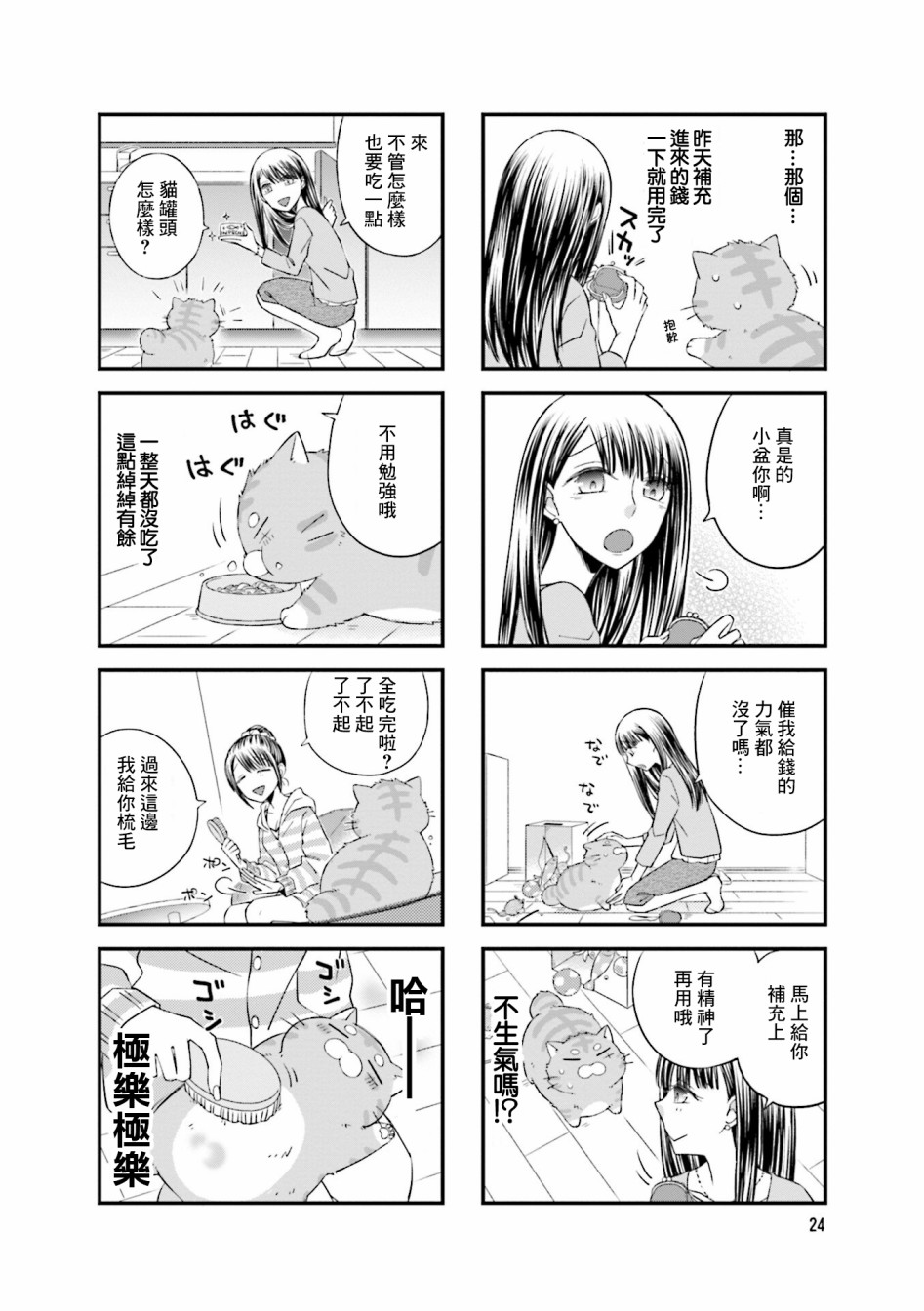 《酒店女和咸鱼猫》漫画最新章节第4话免费下拉式在线观看章节第【4】张图片