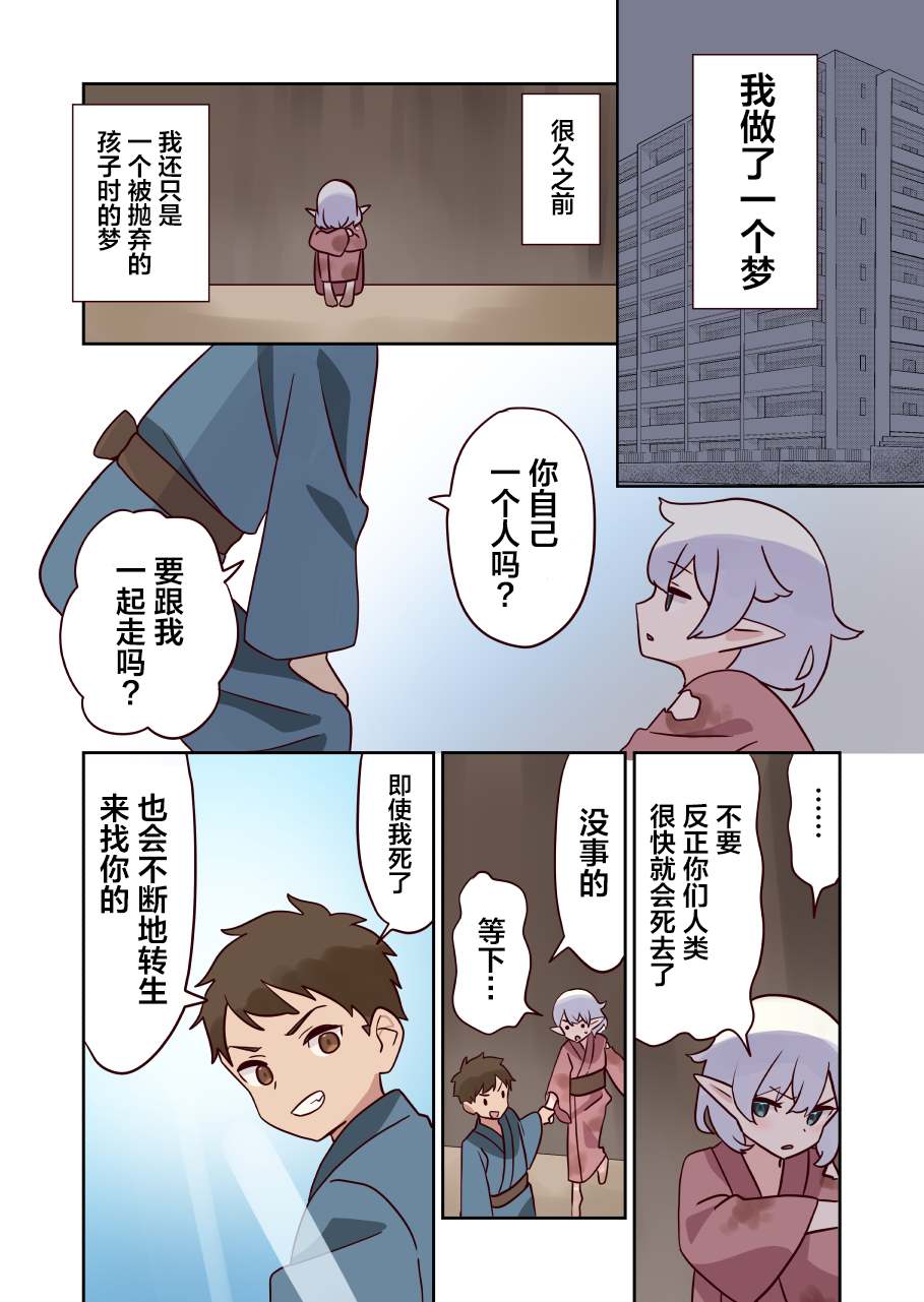 《如果精灵生活在现代》漫画最新章节第18话免费下拉式在线观看章节第【7】张图片