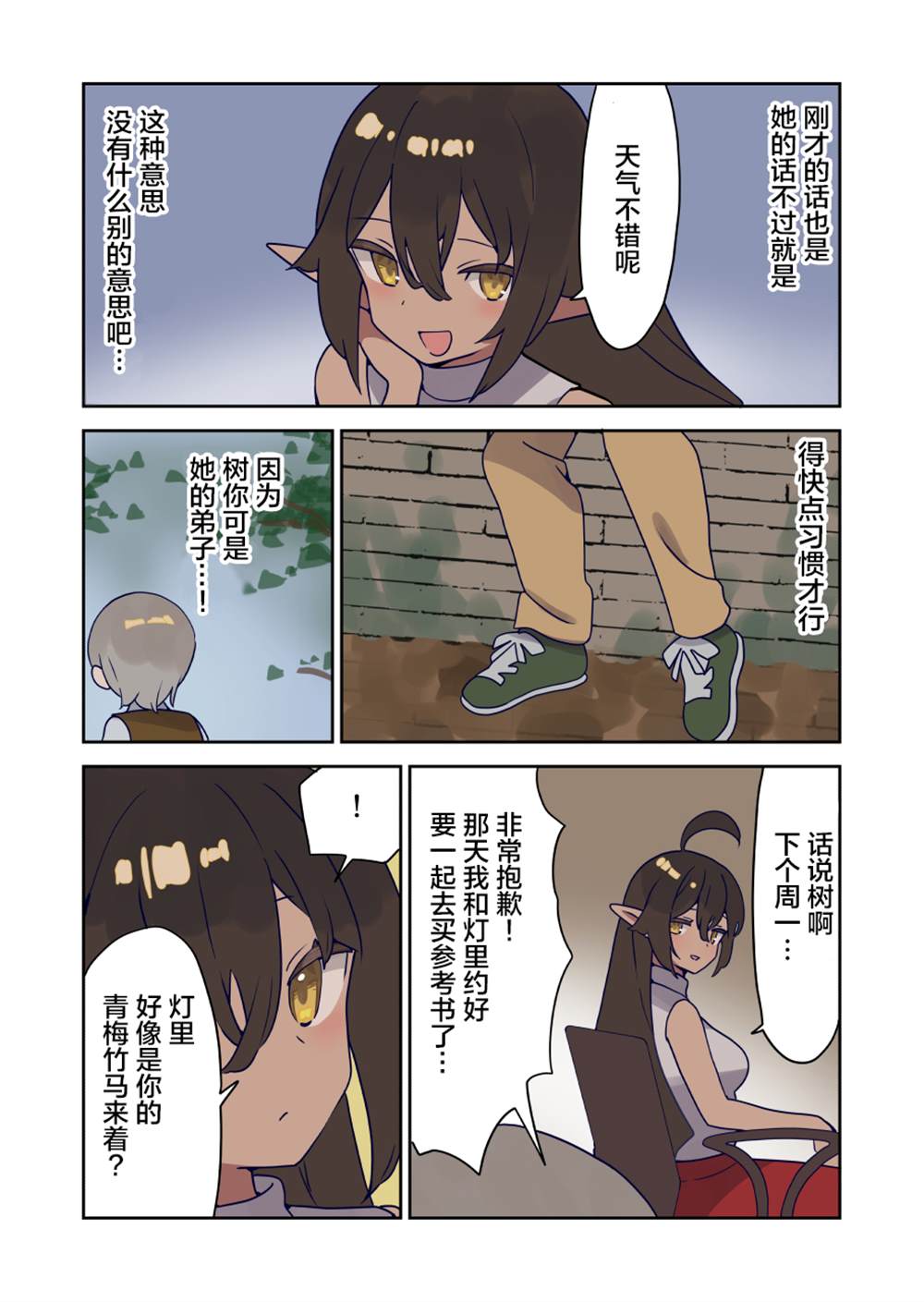 《如果精灵生活在现代》漫画最新章节第22话免费下拉式在线观看章节第【4】张图片