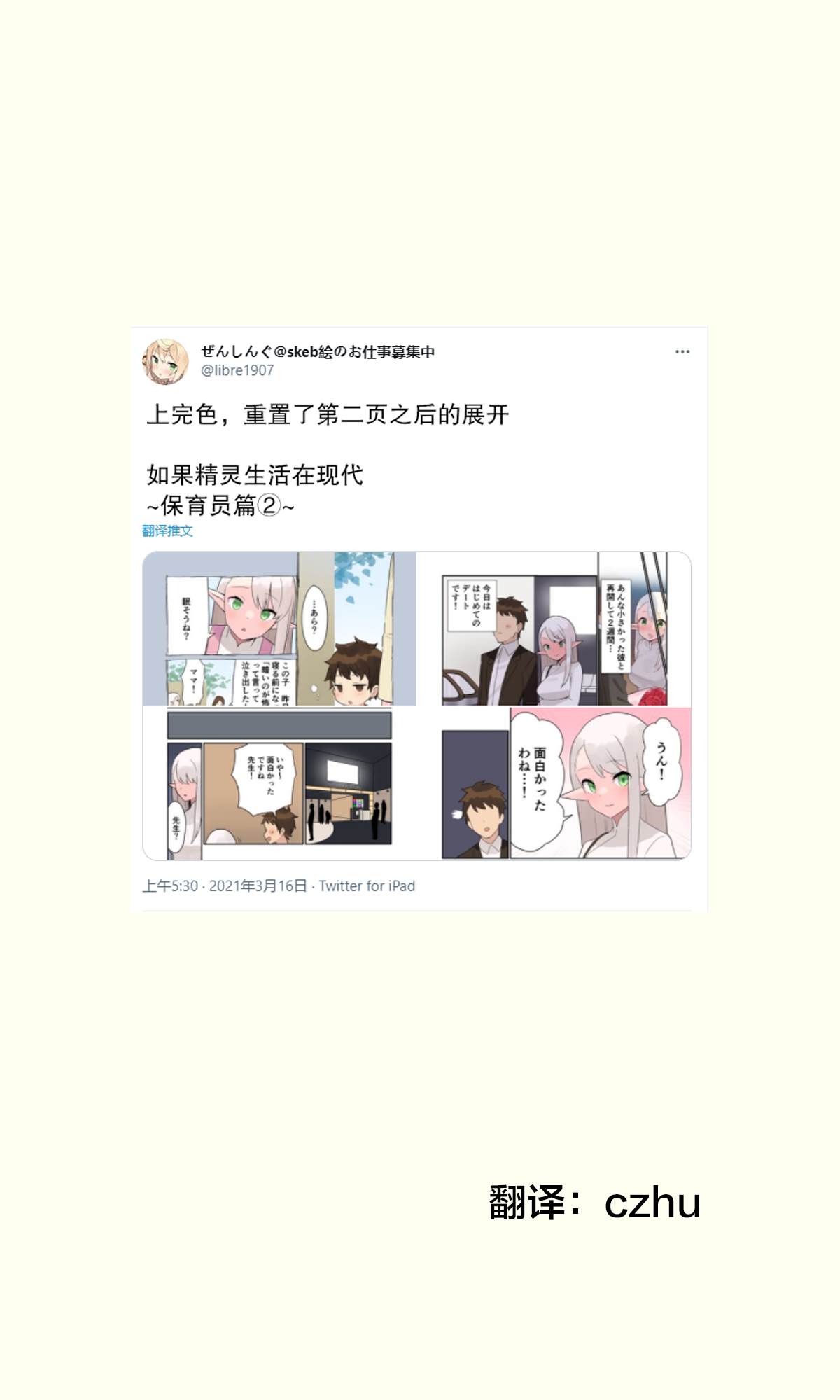 《如果精灵生活在现代》漫画最新章节第2.5话免费下拉式在线观看章节第【1】张图片