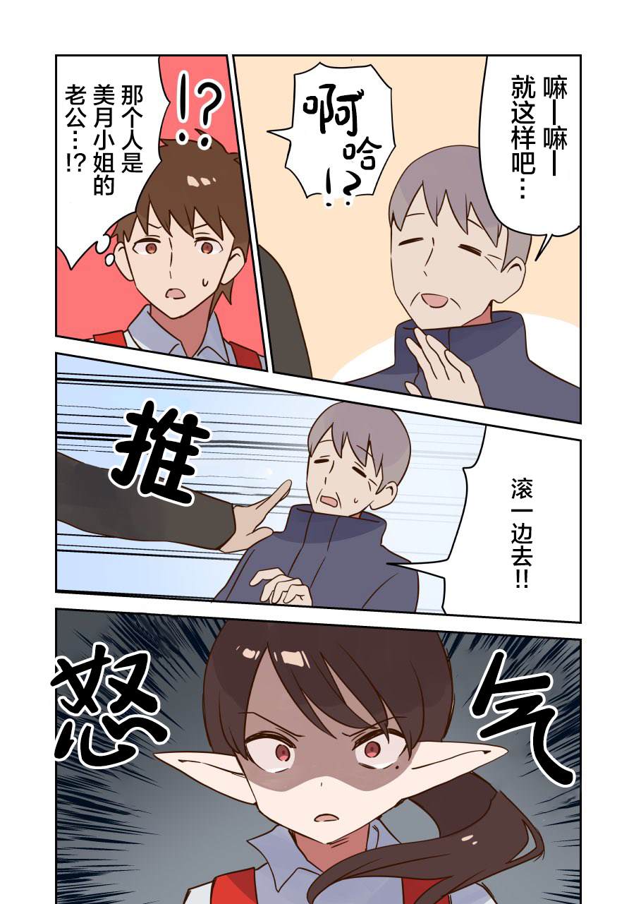 《如果精灵生活在现代》漫画最新章节第28话免费下拉式在线观看章节第【5】张图片