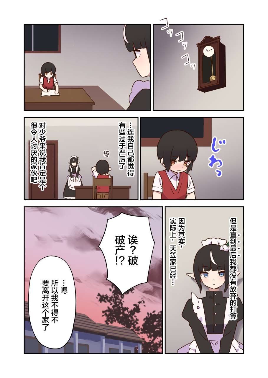 《如果精灵生活在现代》漫画最新章节第10话免费下拉式在线观看章节第【3】张图片