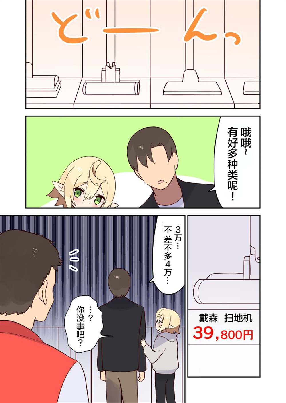 《如果精灵生活在现代》漫画最新章节第33话免费下拉式在线观看章节第【4】张图片