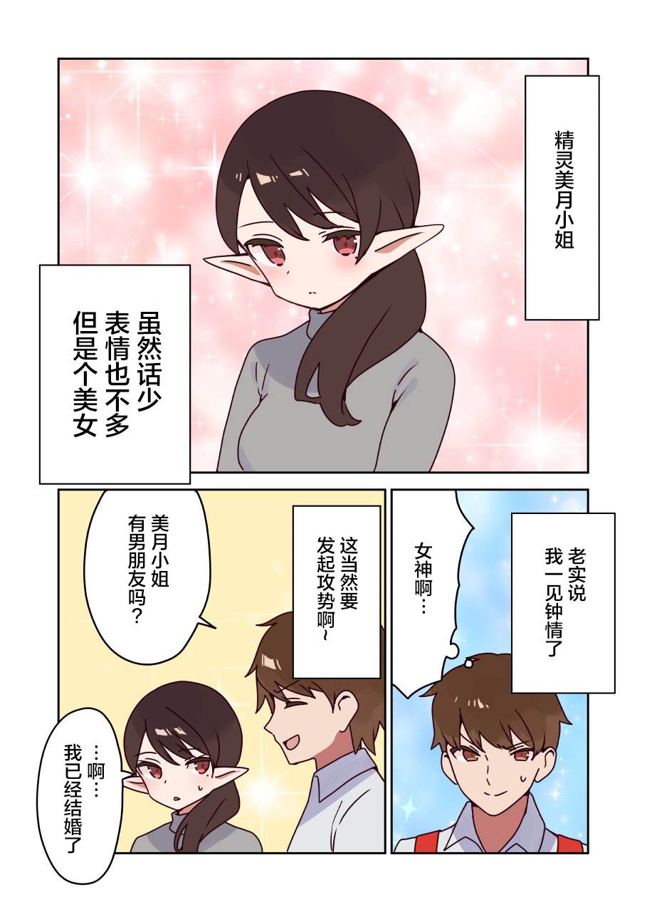 《如果精灵生活在现代》漫画最新章节第26话免费下拉式在线观看章节第【3】张图片