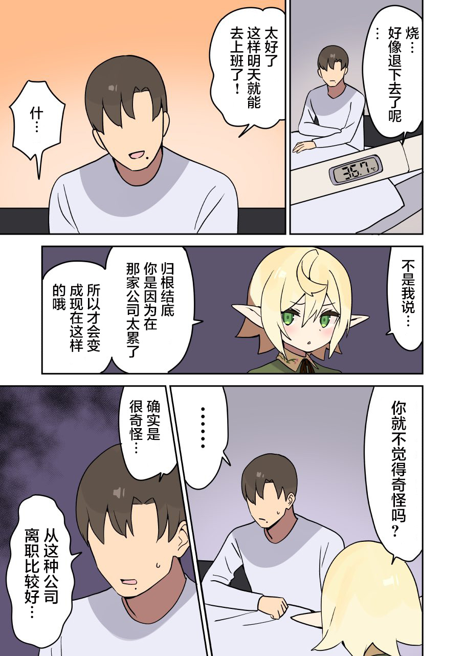 《如果精灵生活在现代》漫画最新章节第37话免费下拉式在线观看章节第【2】张图片