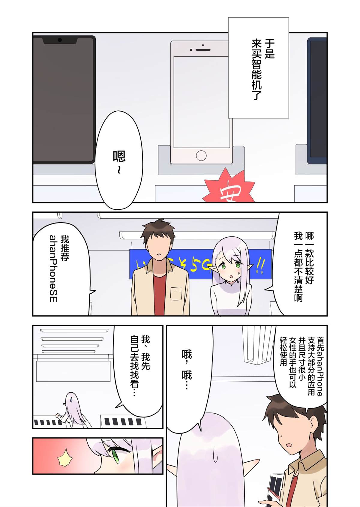 《如果精灵生活在现代》漫画最新章节第6话免费下拉式在线观看章节第【3】张图片