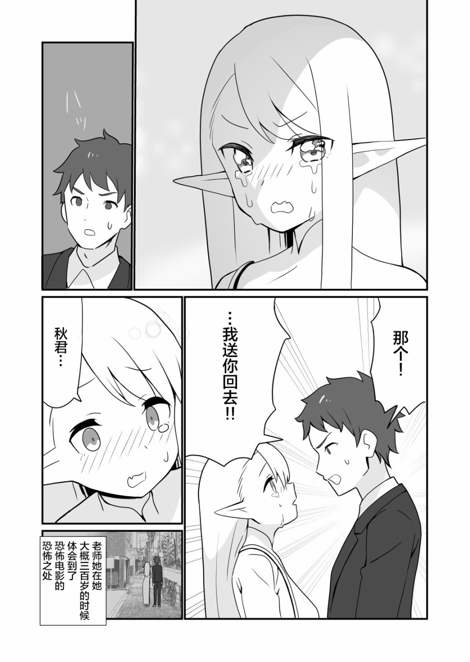 《如果精灵生活在现代》漫画最新章节第2话免费下拉式在线观看章节第【6】张图片