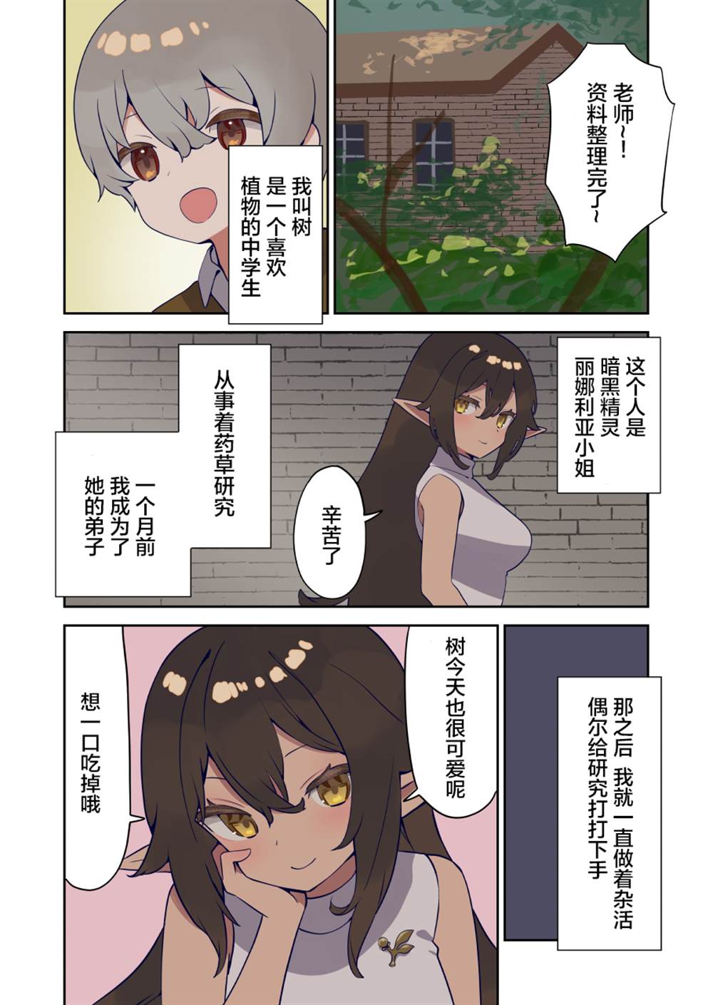 《如果精灵生活在现代》漫画最新章节第22话免费下拉式在线观看章节第【2】张图片