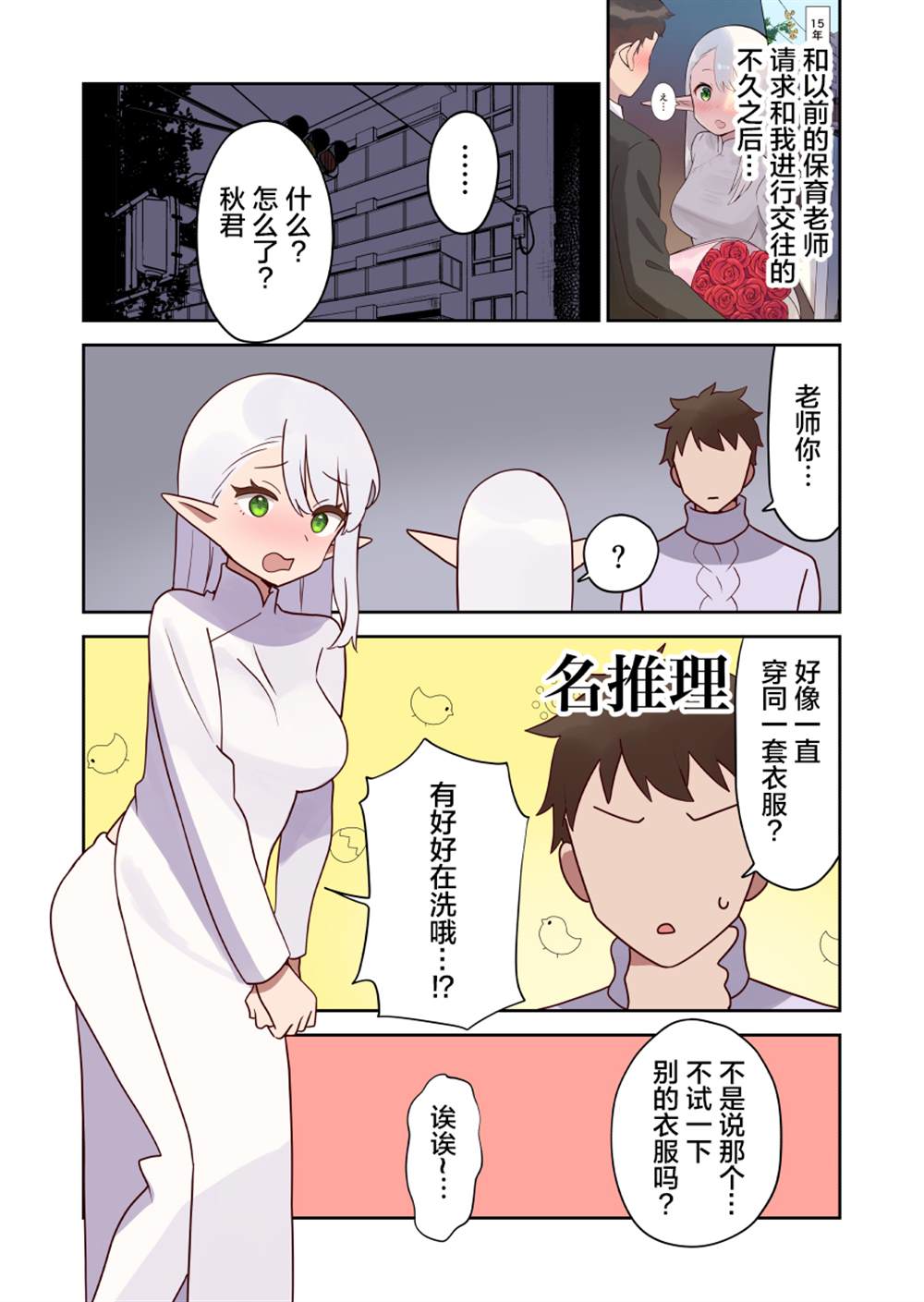 《如果精灵生活在现代》漫画最新章节第21话免费下拉式在线观看章节第【2】张图片