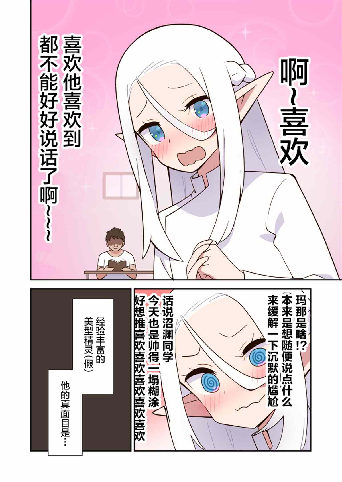 《如果精灵生活在现代》漫画最新章节第11话免费下拉式在线观看章节第【3】张图片