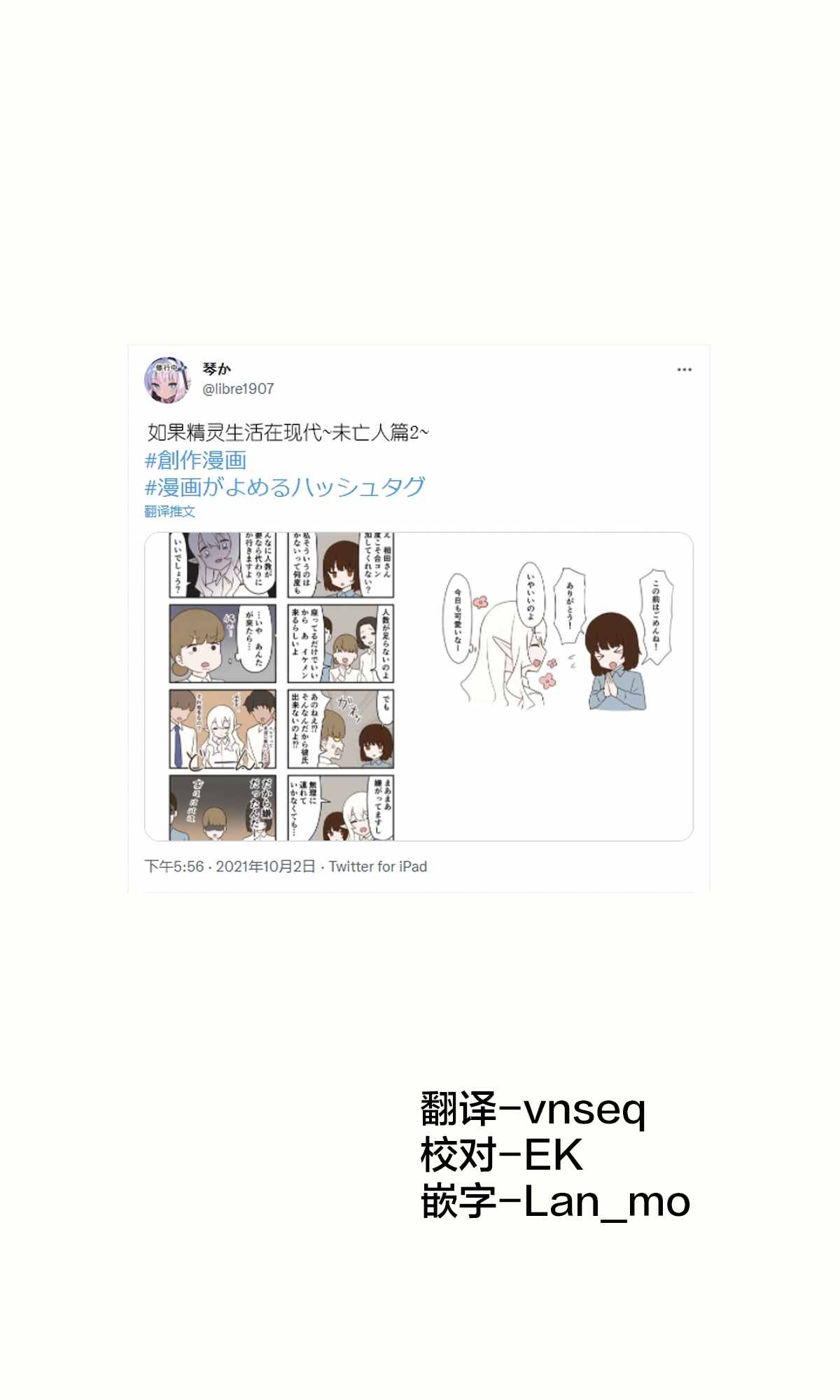 《如果精灵生活在现代》漫画最新章节第12.1话免费下拉式在线观看章节第【1】张图片