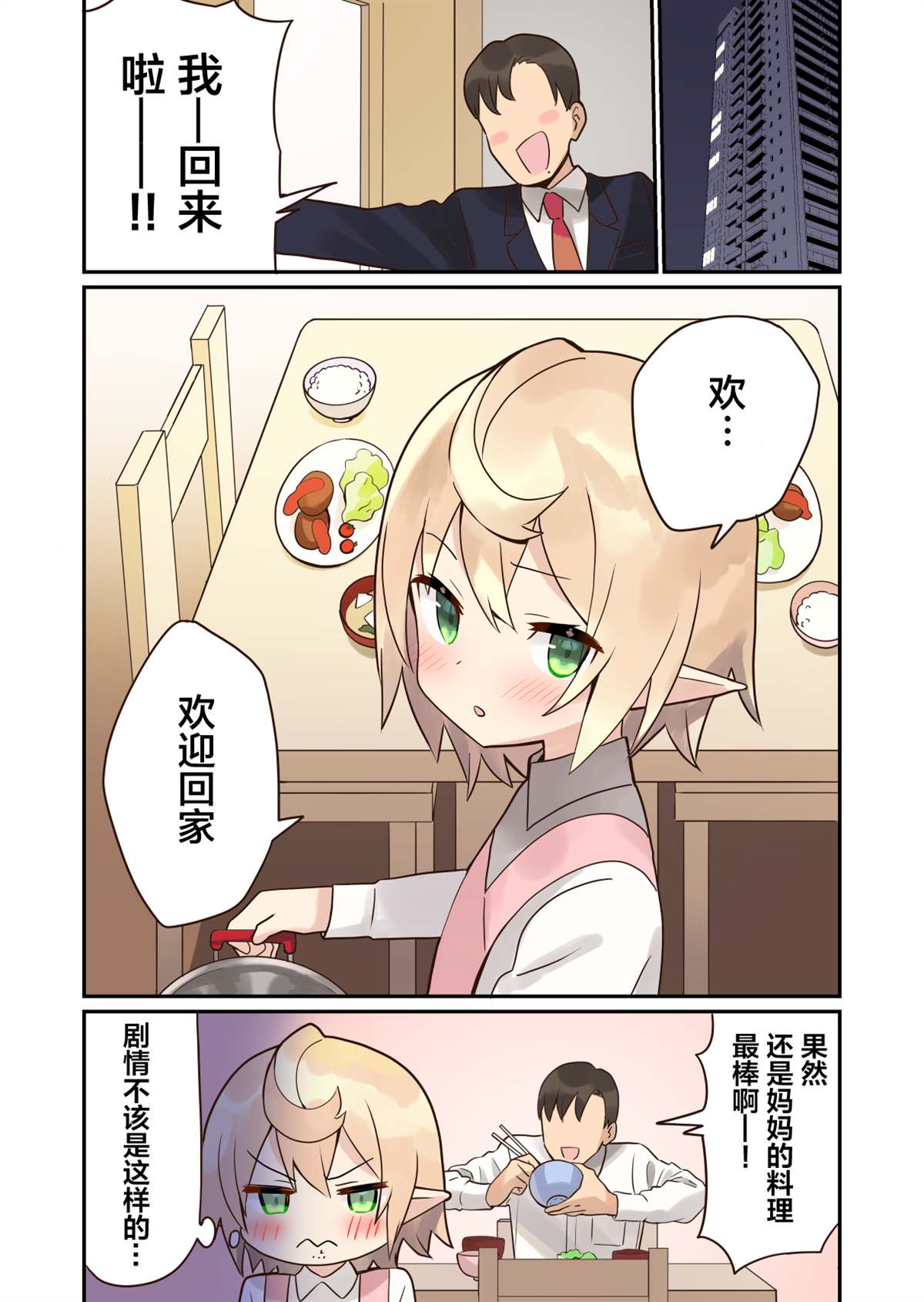 《如果精灵生活在现代》漫画最新章节第3话免费下拉式在线观看章节第【3】张图片