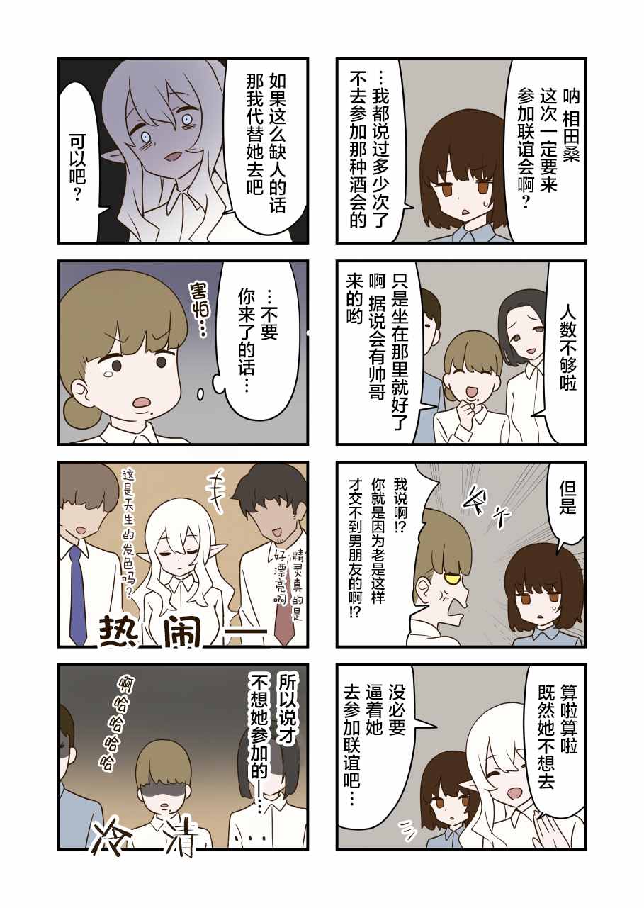 《如果精灵生活在现代》漫画最新章节第12.1话免费下拉式在线观看章节第【2】张图片