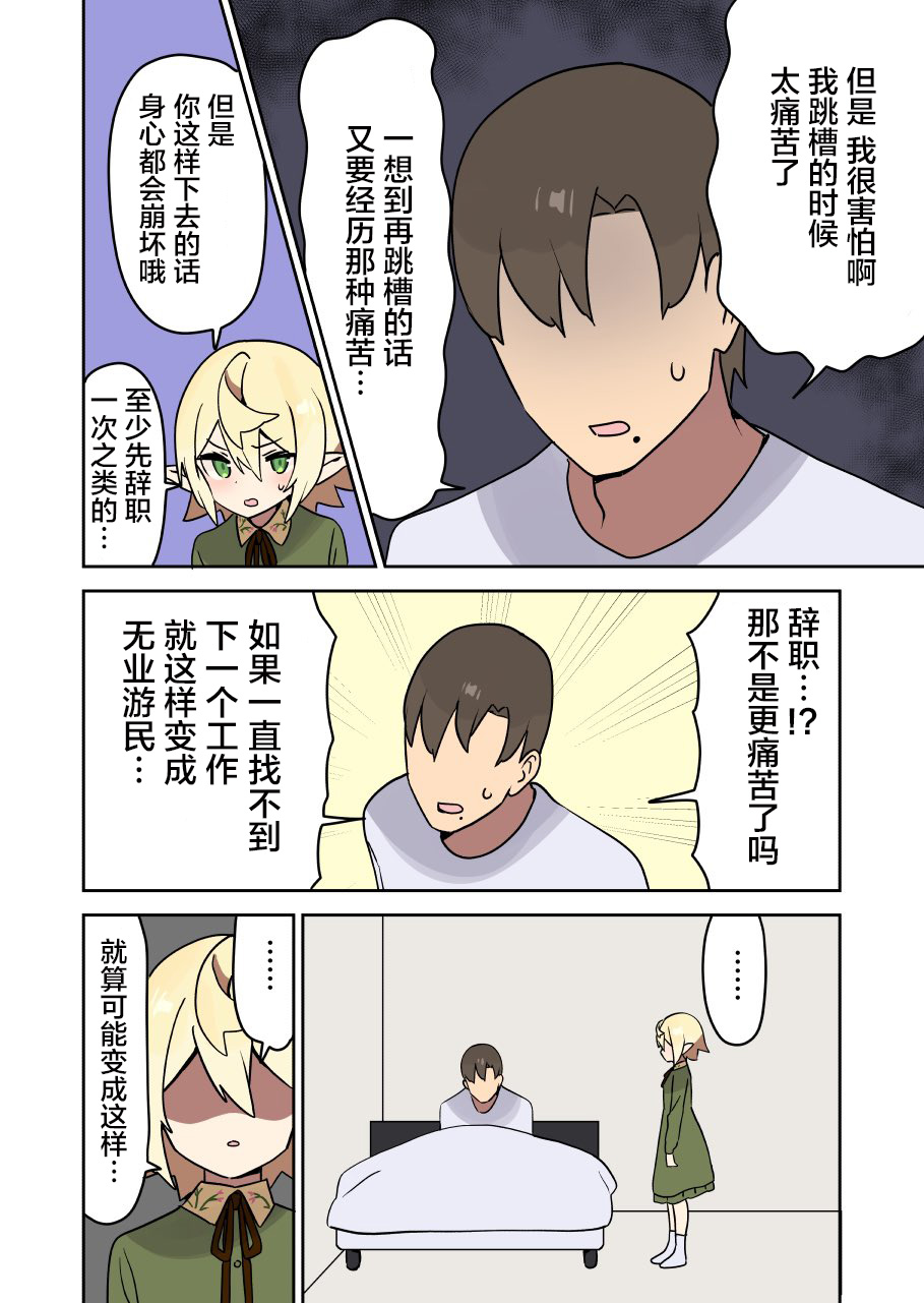 《如果精灵生活在现代》漫画最新章节第37话免费下拉式在线观看章节第【3】张图片