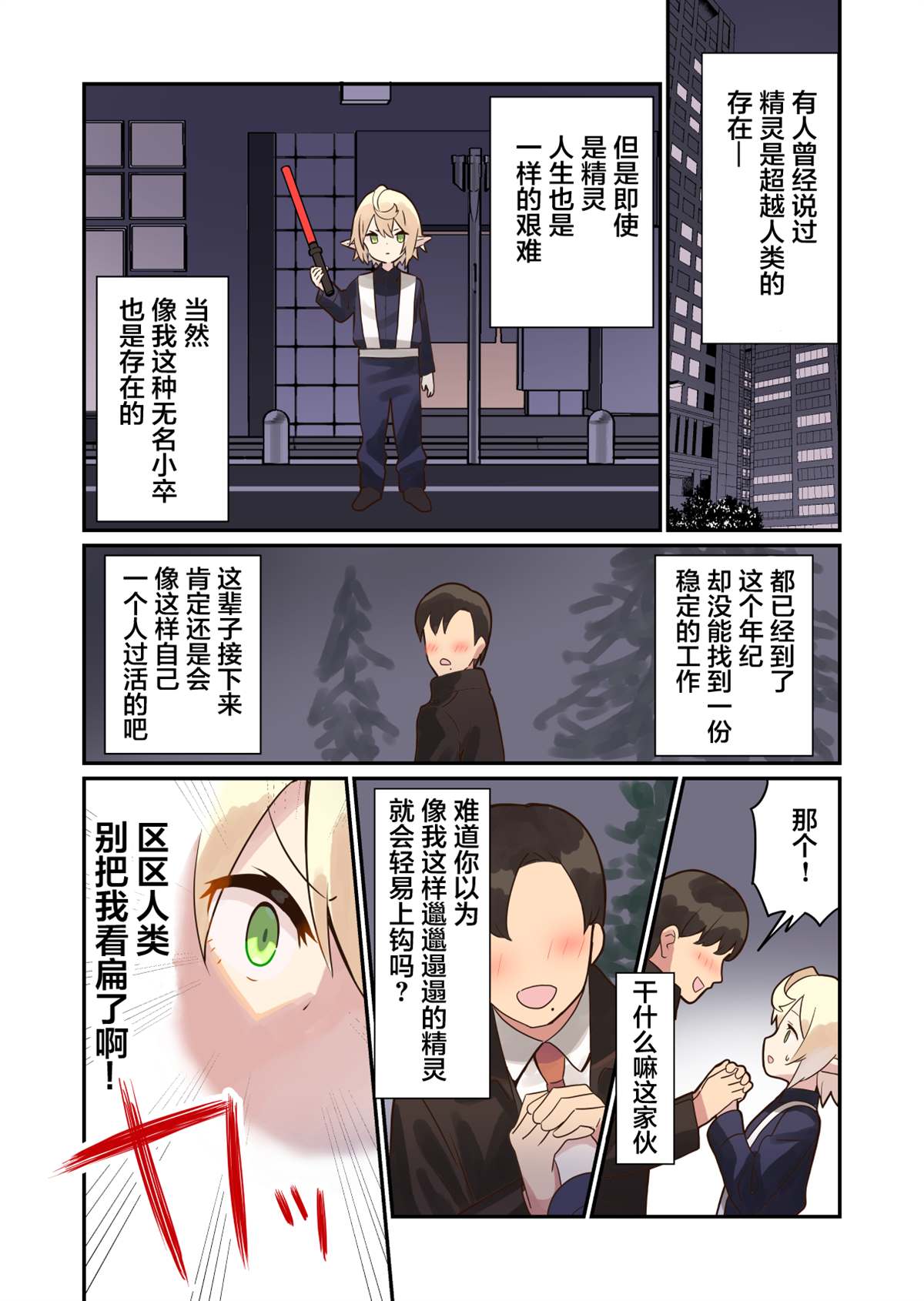 《如果精灵生活在现代》漫画最新章节第3话免费下拉式在线观看章节第【2】张图片