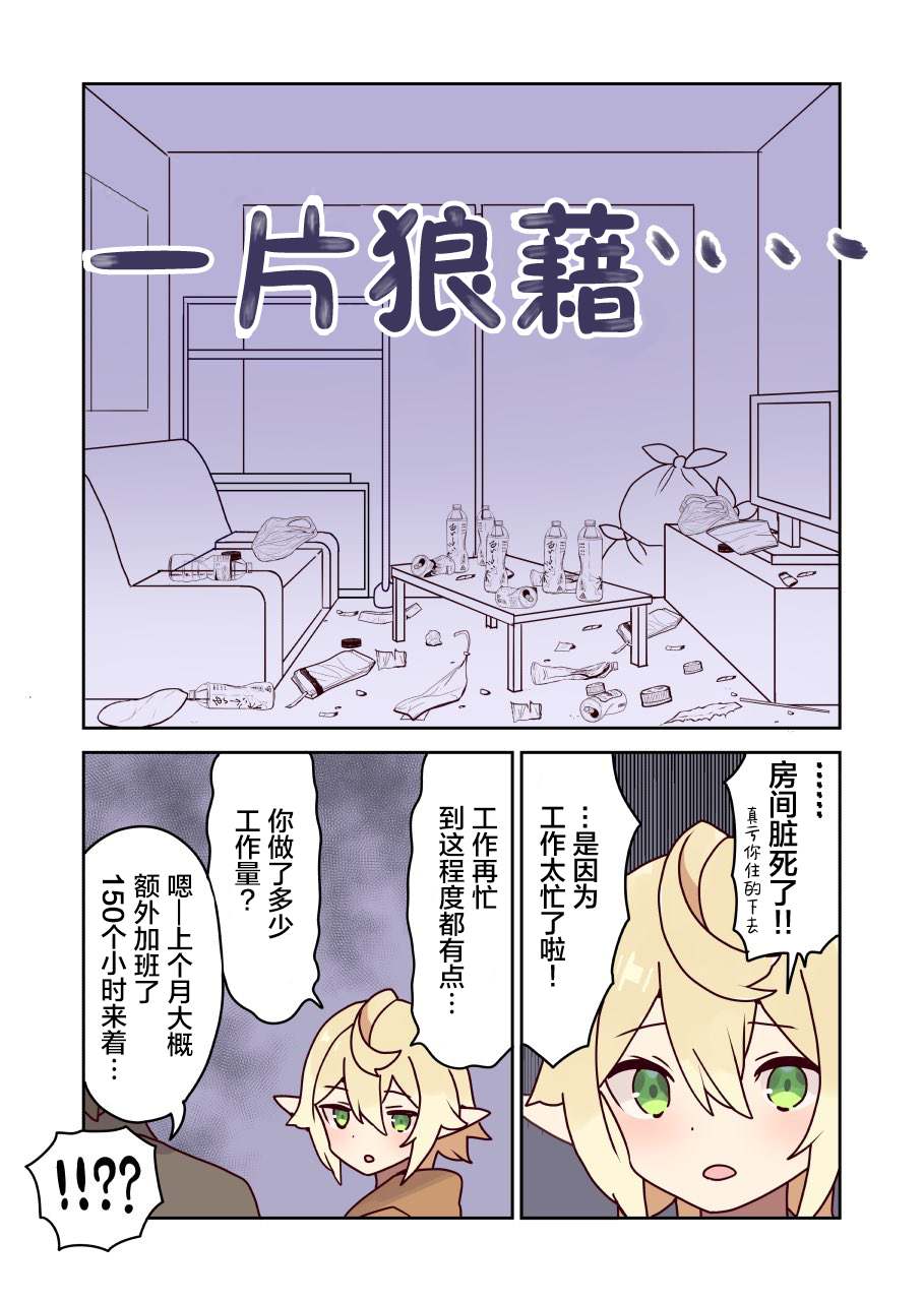 《如果精灵生活在现代》漫画最新章节第30话免费下拉式在线观看章节第【10】张图片