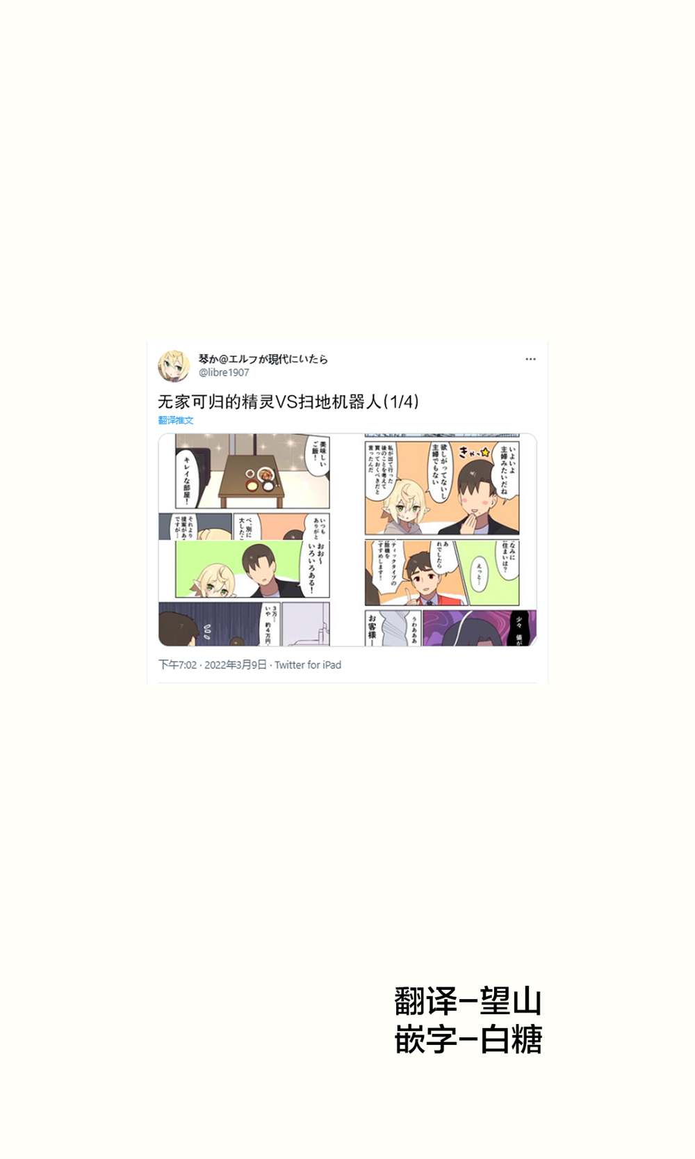 《如果精灵生活在现代》漫画最新章节第33话免费下拉式在线观看章节第【1】张图片