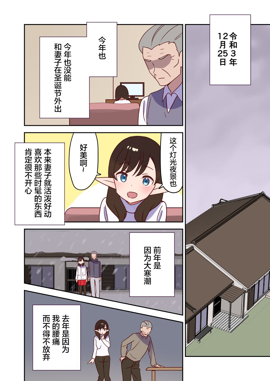 《如果精灵生活在现代》漫画最新章节第24话免费下拉式在线观看章节第【3】张图片