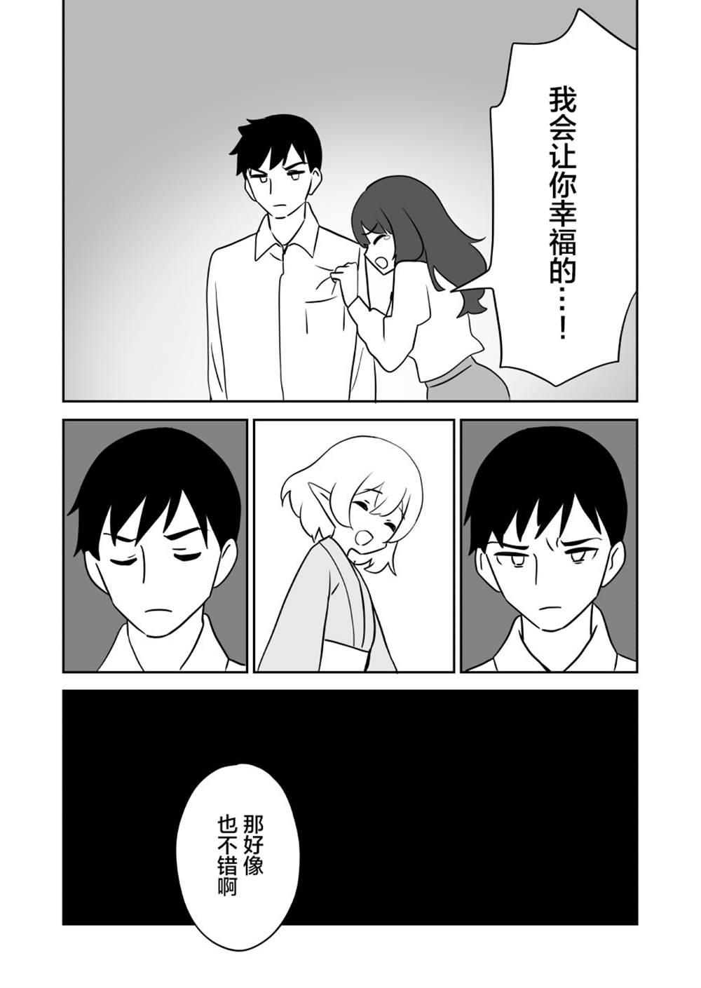 《如果精灵生活在现代》漫画最新章节第19话免费下拉式在线观看章节第【5】张图片