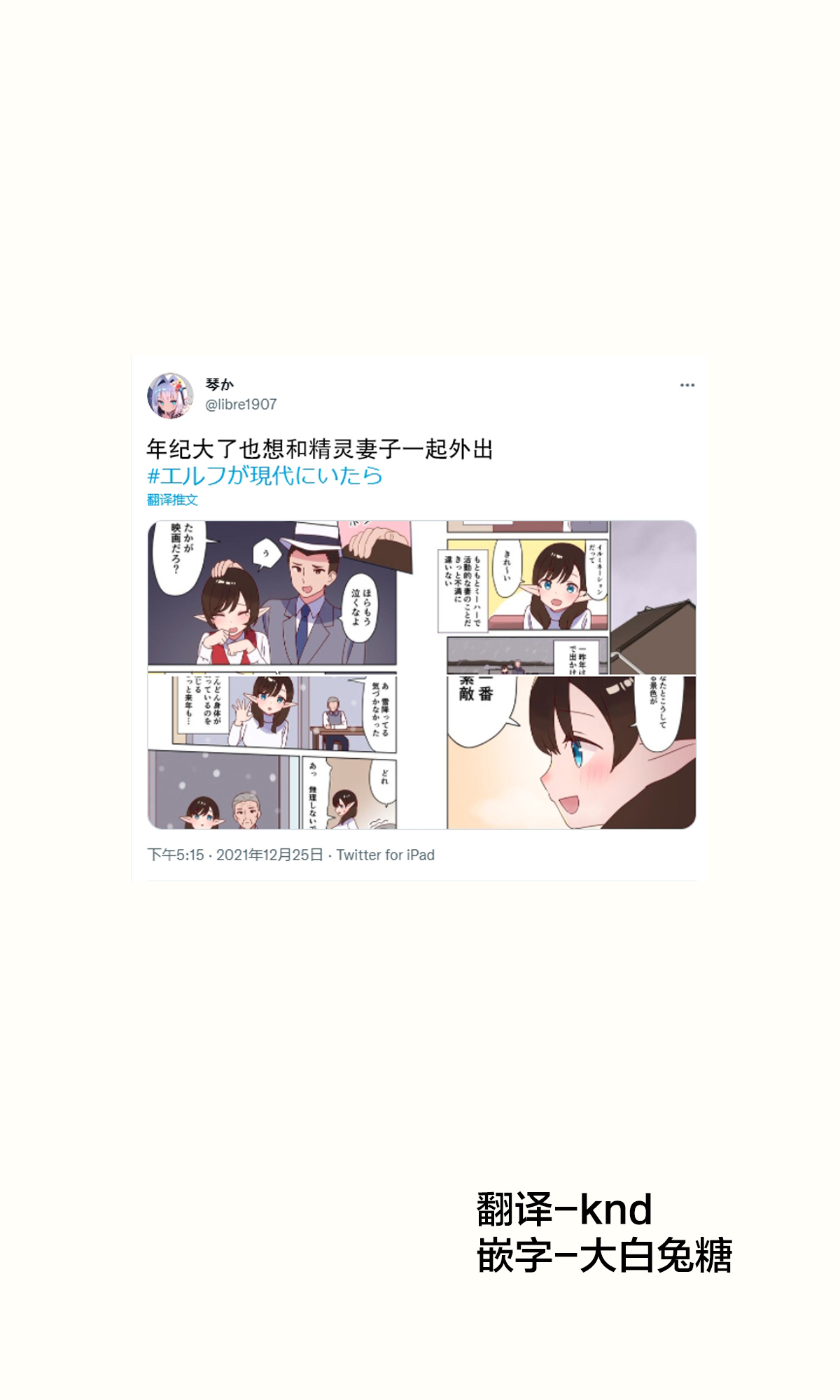 《如果精灵生活在现代》漫画最新章节第24话免费下拉式在线观看章节第【1】张图片