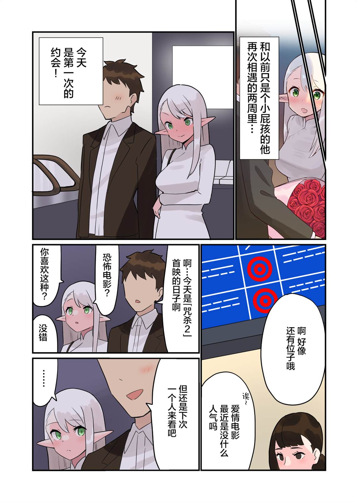 《如果精灵生活在现代》漫画最新章节第2.5话免费下拉式在线观看章节第【3】张图片