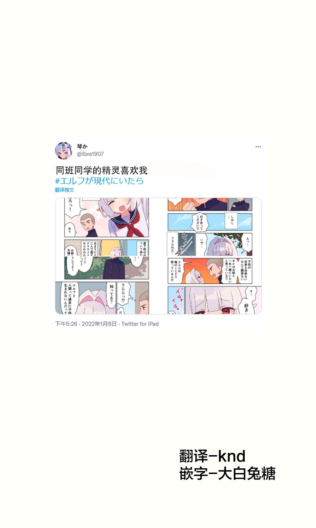 《如果精灵生活在现代》漫画最新章节第24话免费下拉式在线观看章节第【1】张图片