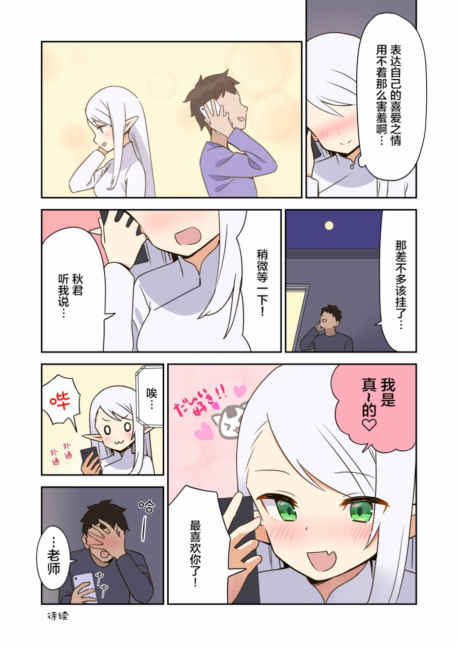 《如果精灵生活在现代》漫画最新章节第8话免费下拉式在线观看章节第【8】张图片