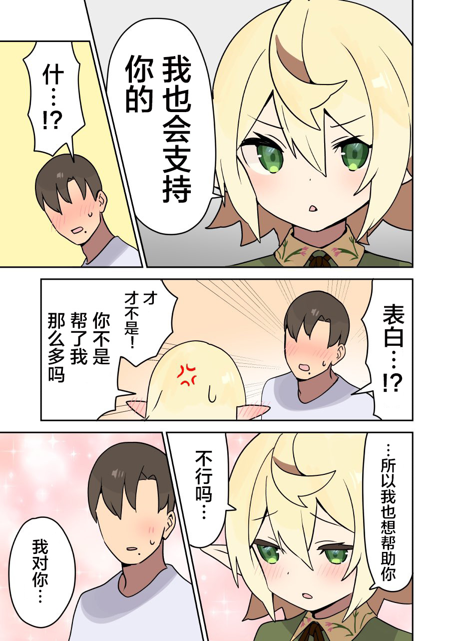 《如果精灵生活在现代》漫画最新章节第37话免费下拉式在线观看章节第【4】张图片