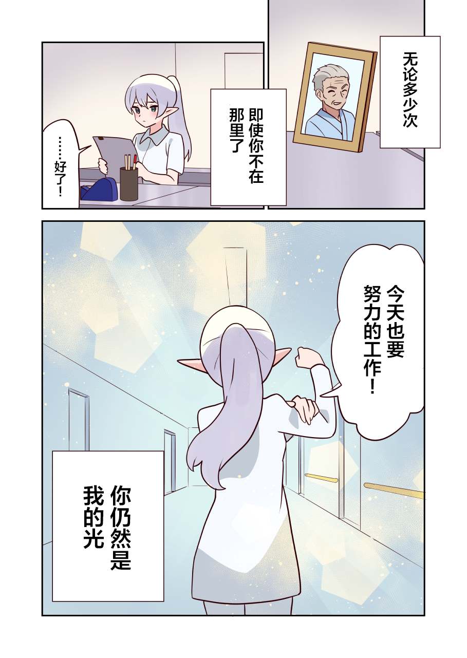 《如果精灵生活在现代》漫画最新章节第18话免费下拉式在线观看章节第【8】张图片