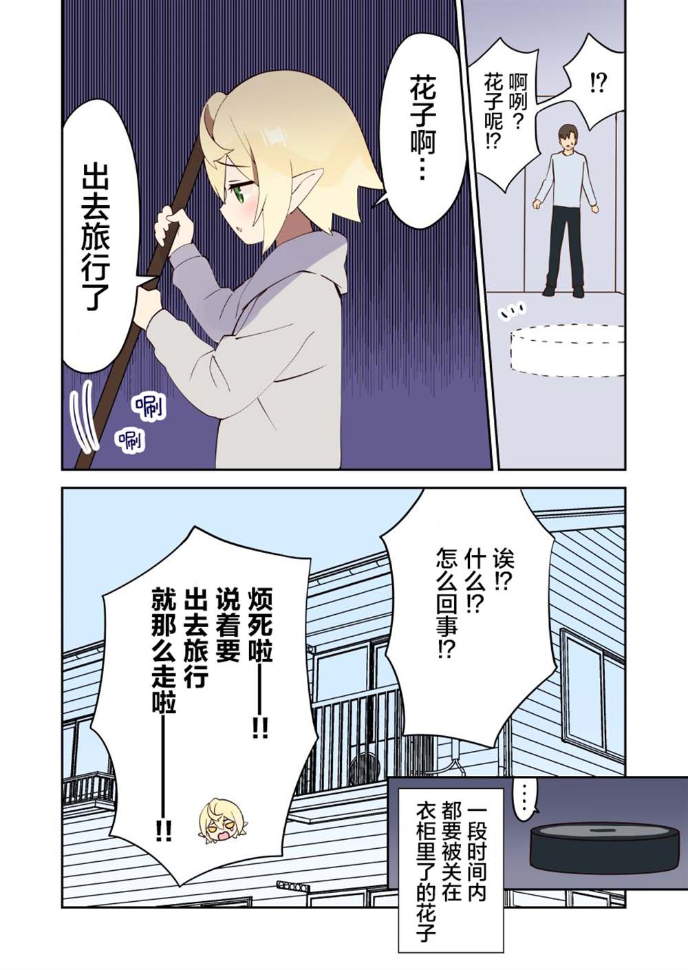 《如果精灵生活在现代》漫画最新章节第33话免费下拉式在线观看章节第【15】张图片