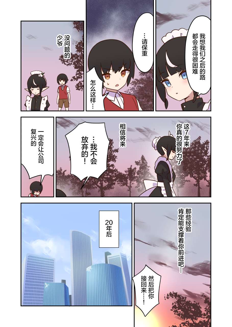 《如果精灵生活在现代》漫画最新章节第10话免费下拉式在线观看章节第【4】张图片