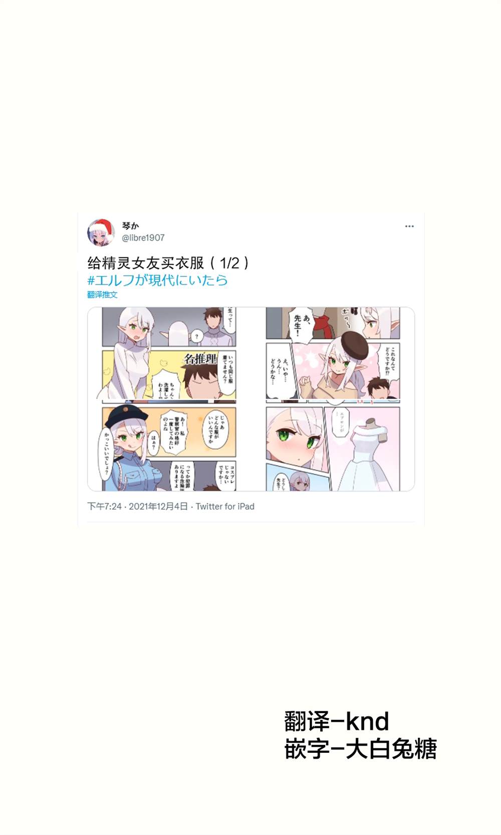 《如果精灵生活在现代》漫画最新章节第21话免费下拉式在线观看章节第【1】张图片