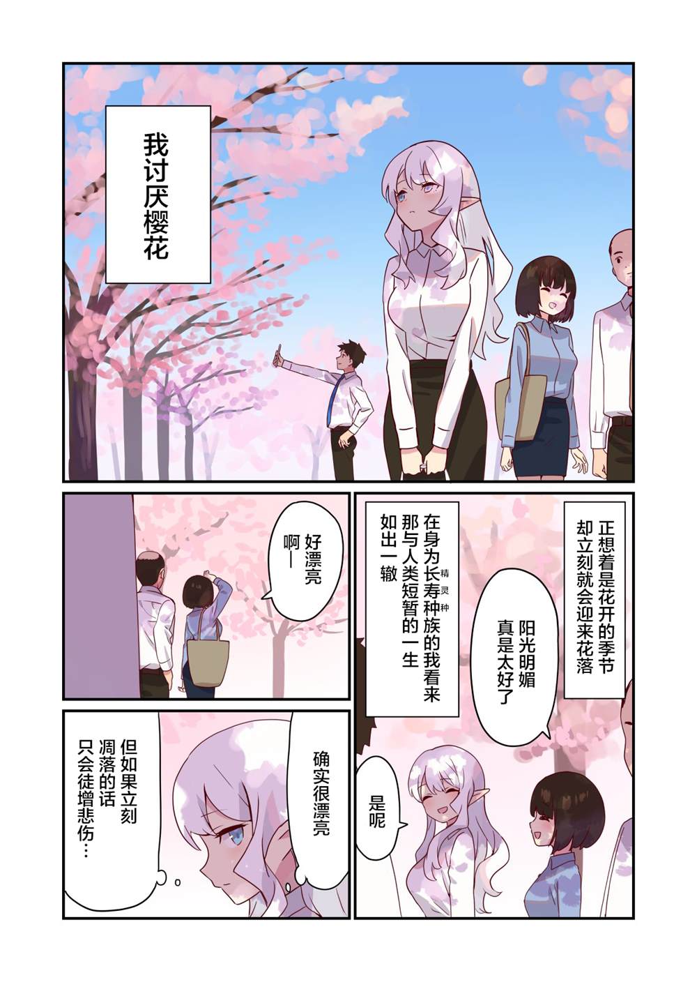 《如果精灵生活在现代》漫画最新章节第5话免费下拉式在线观看章节第【2】张图片