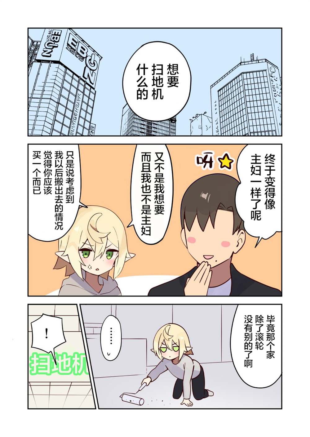 《如果精灵生活在现代》漫画最新章节第33话免费下拉式在线观看章节第【3】张图片